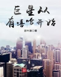 巨星从有嘻哈开始