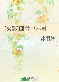 [火影]回首已不再